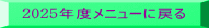 2025Nxj[ɖ߂ 